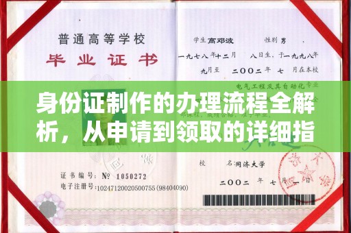 桐城身份证制作的办理流程全解析，从申请到领取的详细指南