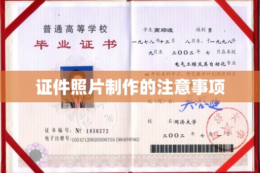 桐城证件照片制作的注意事项