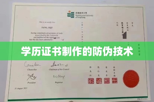 桐城学历证书制作的防伪技术
