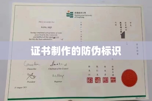 桐城证书制作的防伪标识