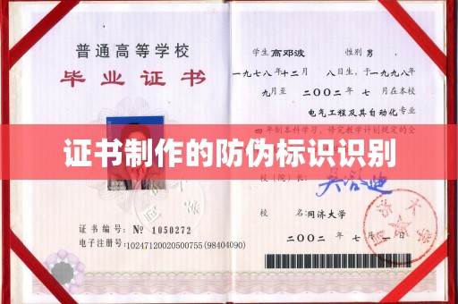 桐城证书制作的防伪标识识别