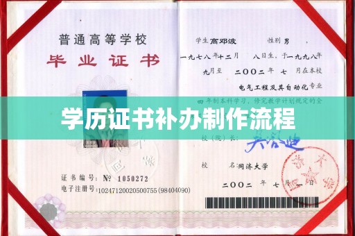 桐城学历证书补办制作流程