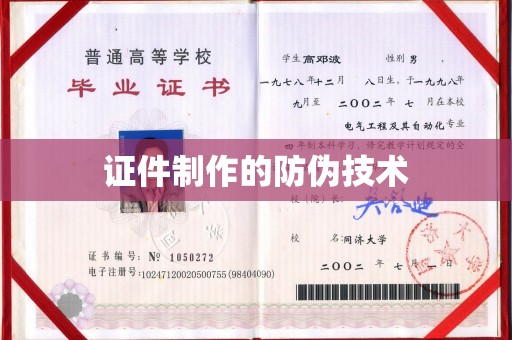 桐城证件制作的防伪技术