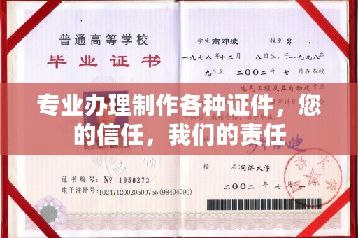 桐城专业办理制作各种证件，您的信任，我们的责任